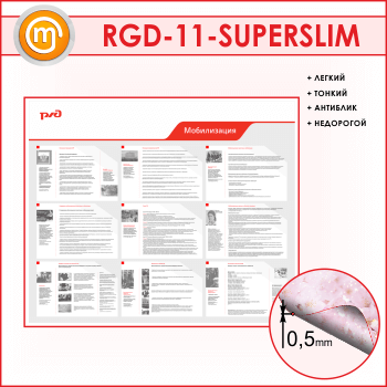   (RGD-11-SUPERSLIM)